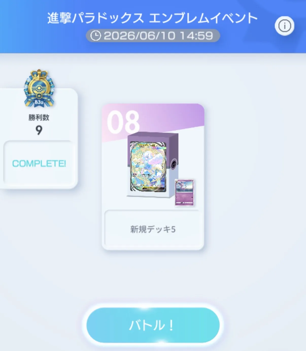 エンブレムイベント