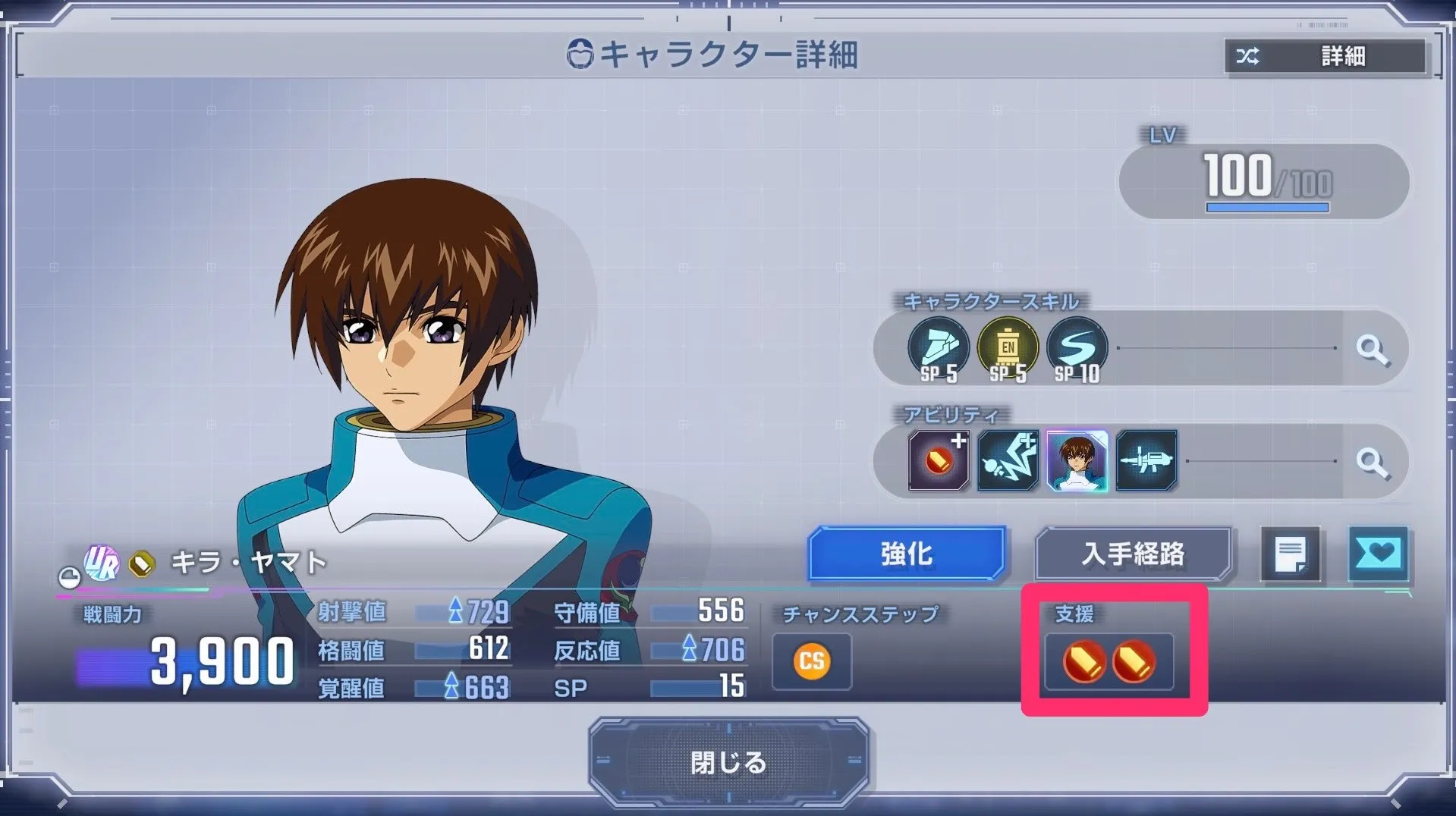 支援やチャンスステップ2回のキャラが強力