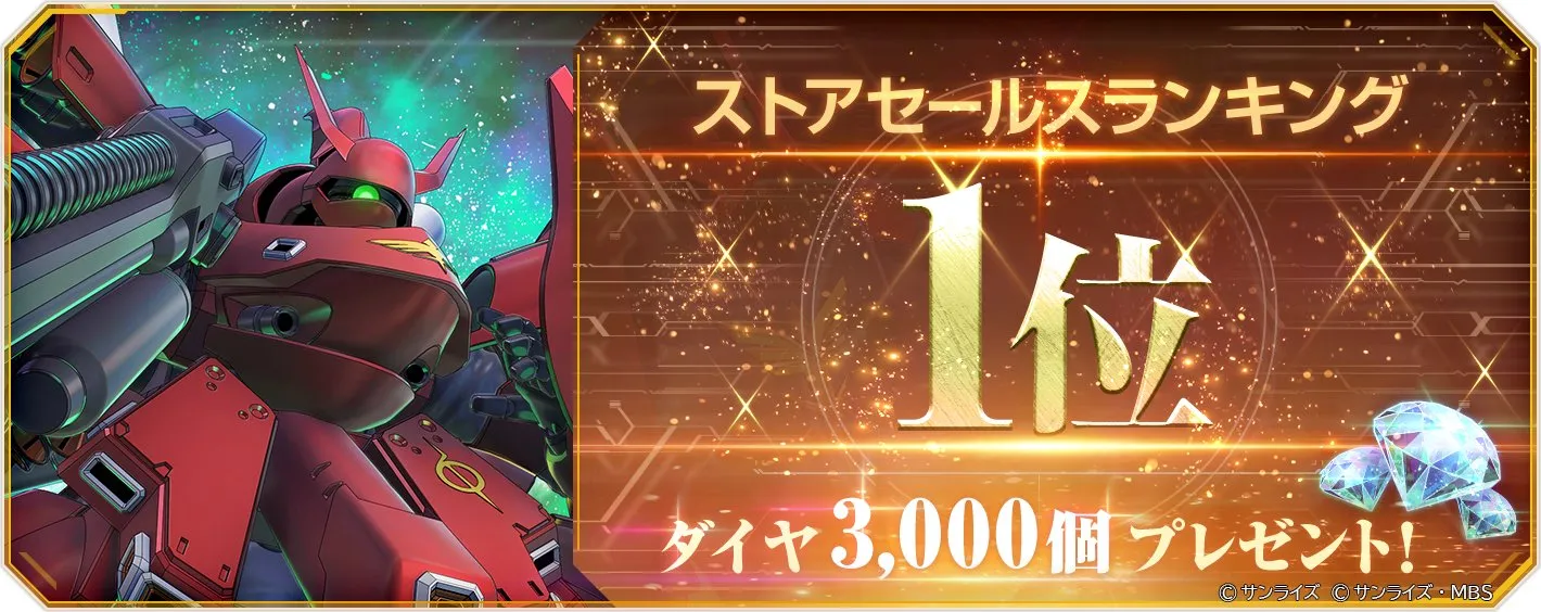イベントやストアセールでダイヤが貯まりやすい