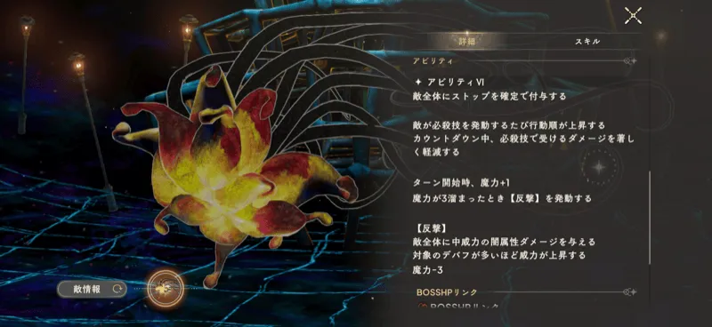 WAVE2のボスの1段階目