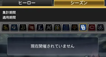 シーズンボーナスの実装日は未定