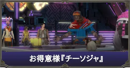 チーソジャ