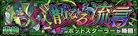 ポットスターラーのバナー画像