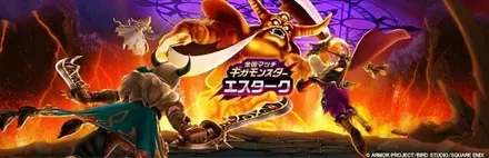 エスタークのバナー画像