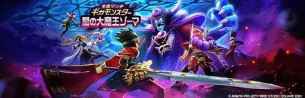 闇の大魔王ゾーマのバナー画像