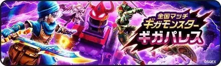 ギガパレスのバナー画像