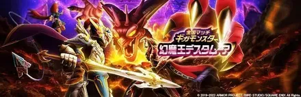 幻魔王デスタムーアのバナー画像