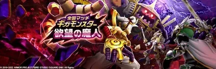 欲望の魔人のバナー画像