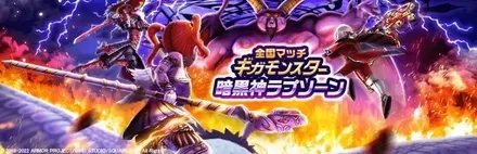 暗黒神ラプソーンのバナー画像