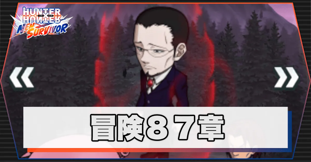 ネンサバ_冒険87章「ククルーマウンテンⅪ」