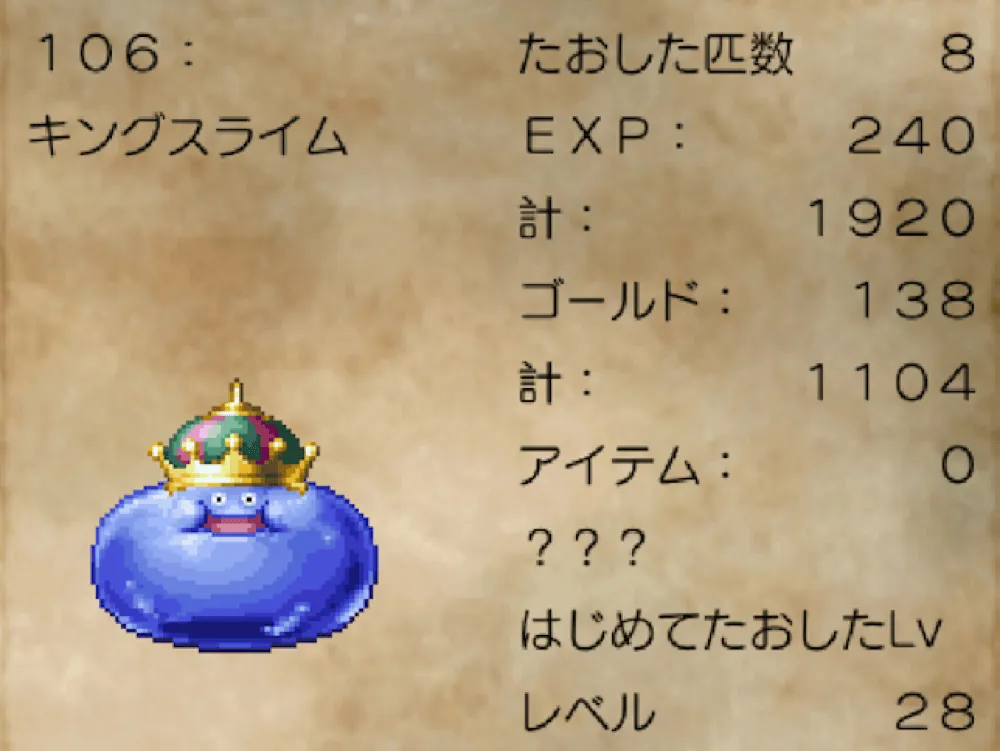モンスター図鑑