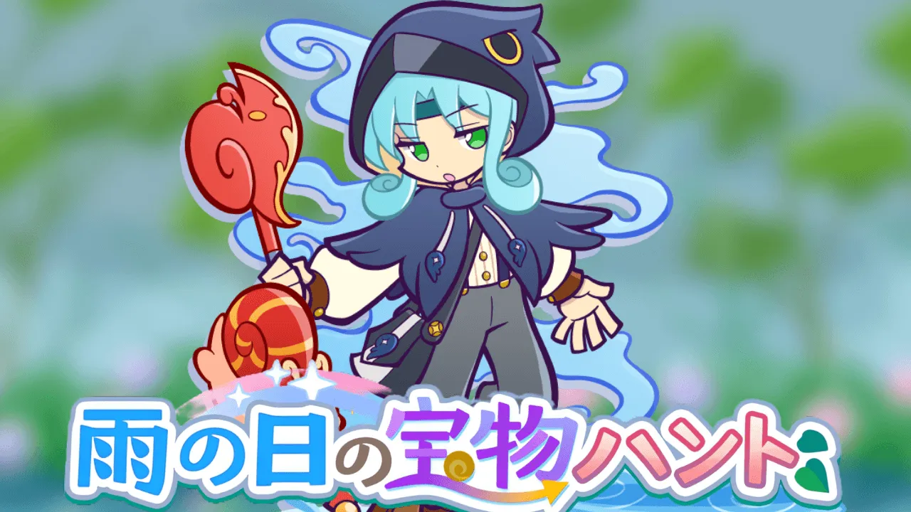 雨の日の宝物ハント