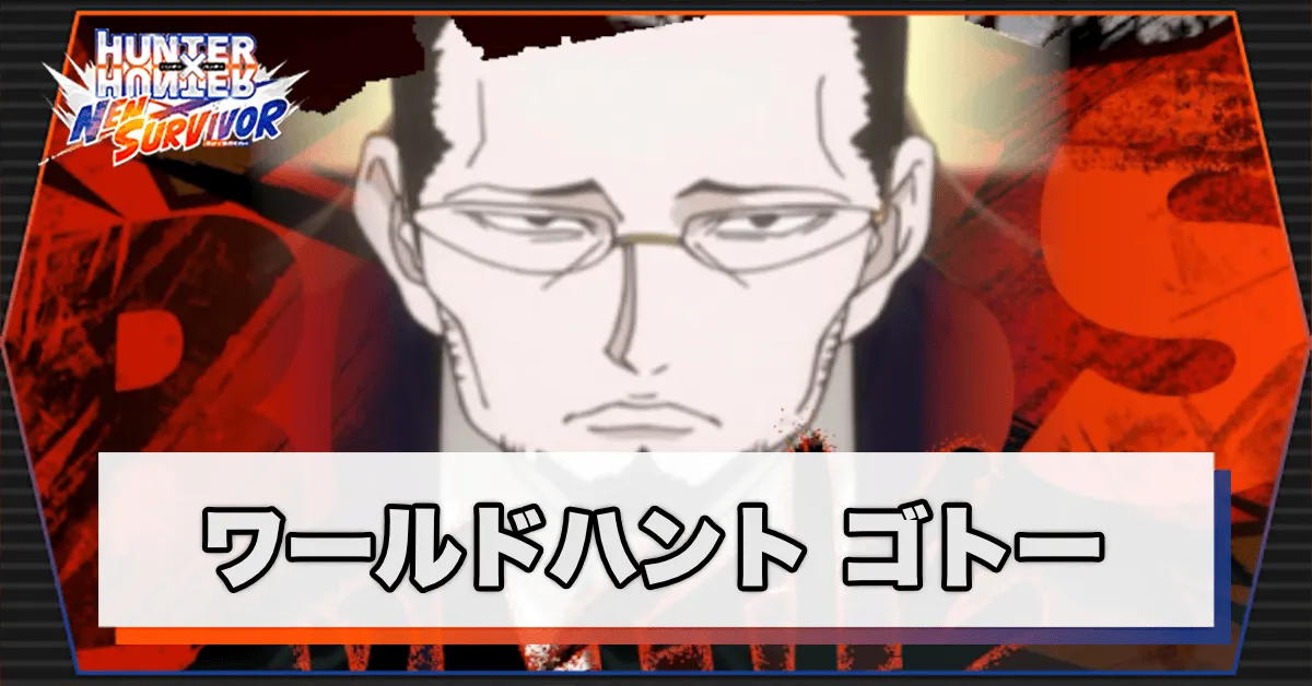 ゴトーサムネ