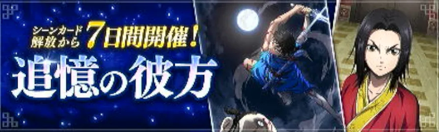 追憶の彼方