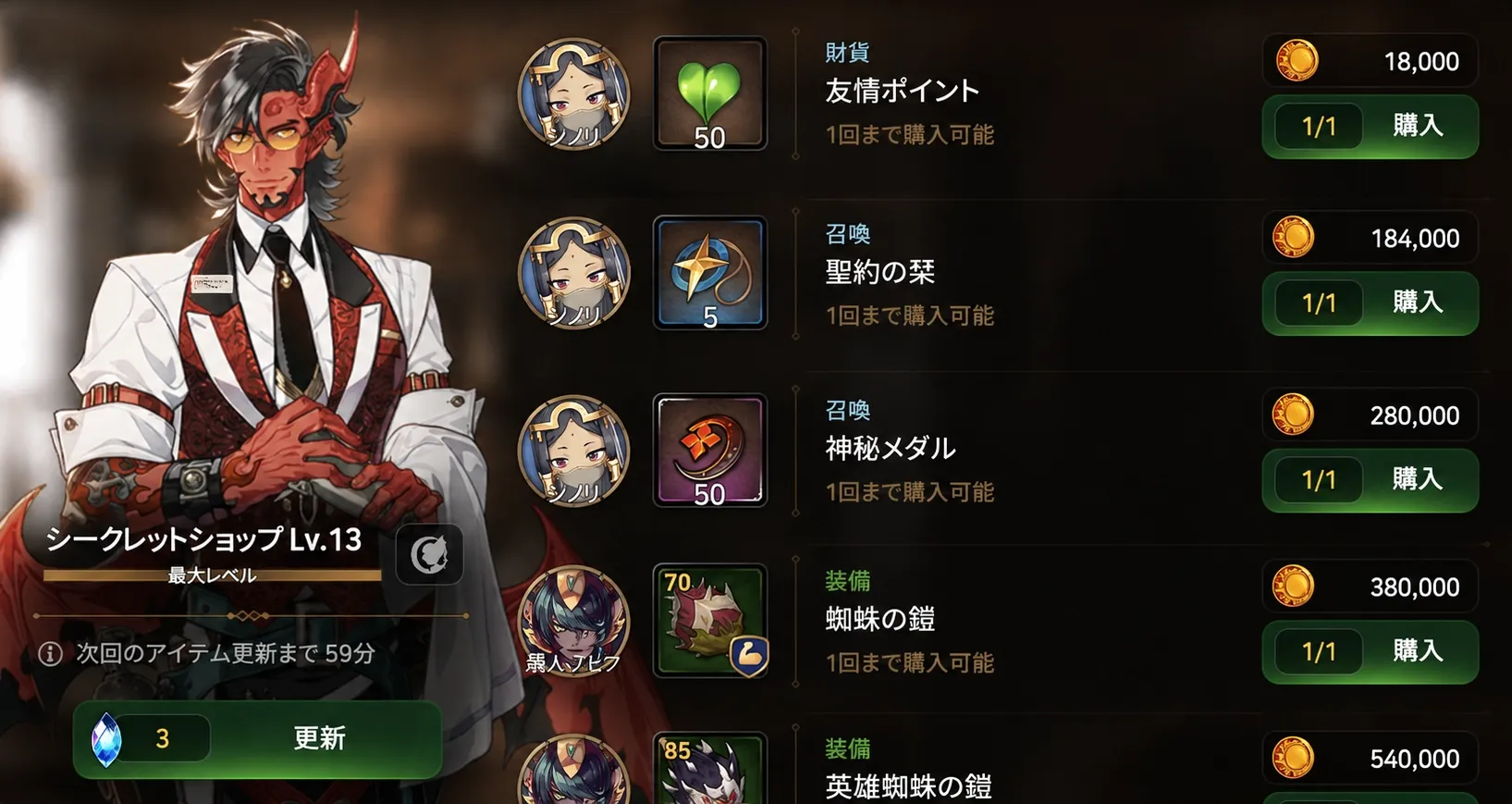 シークレットショップ