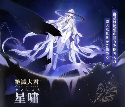 星嘯