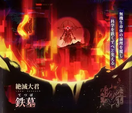 鉄墓
