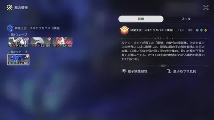 敵一覧