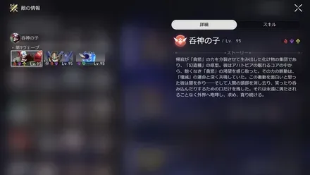 敵一覧