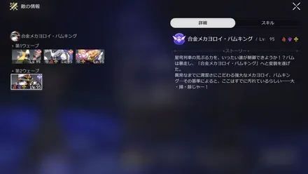 敵一覧