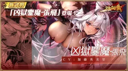 少女廻戦の凶獄鏖魔・張飛