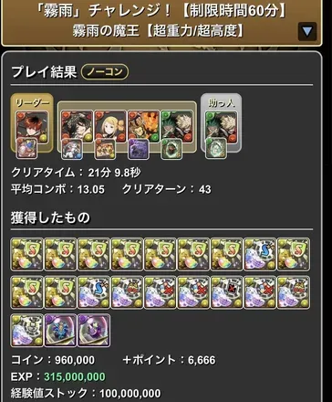 クリア履歴