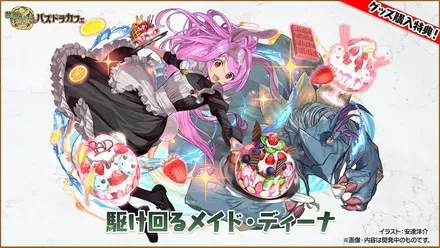 ディーナ