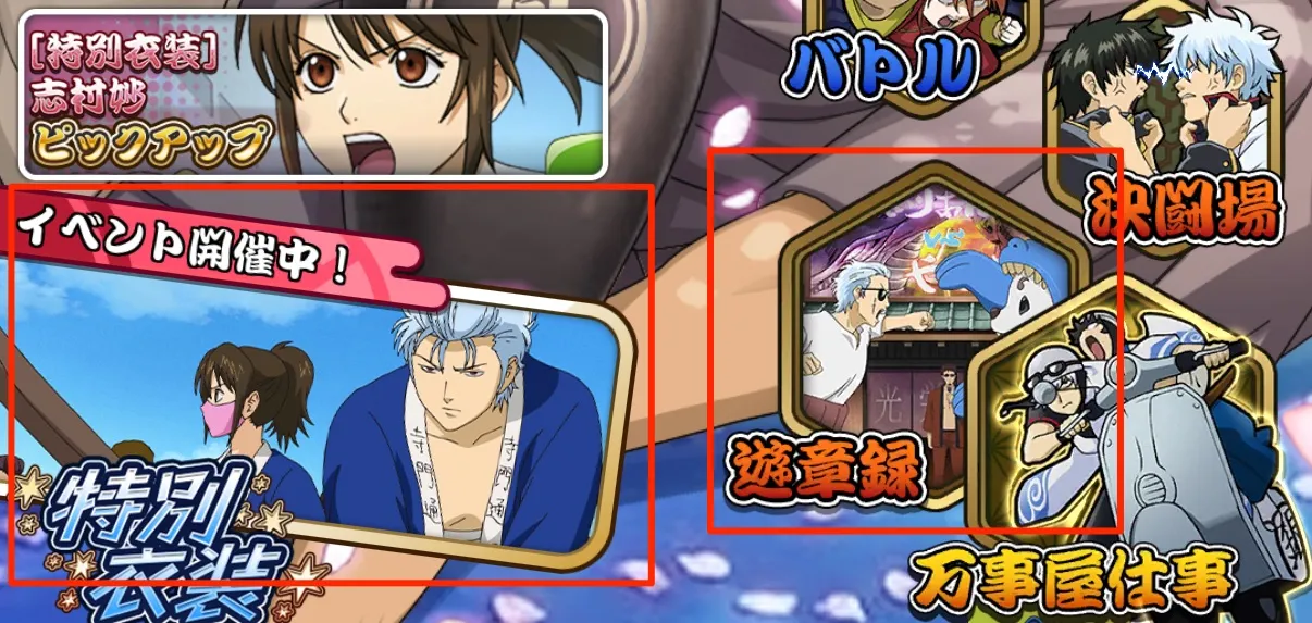 特別衣装編