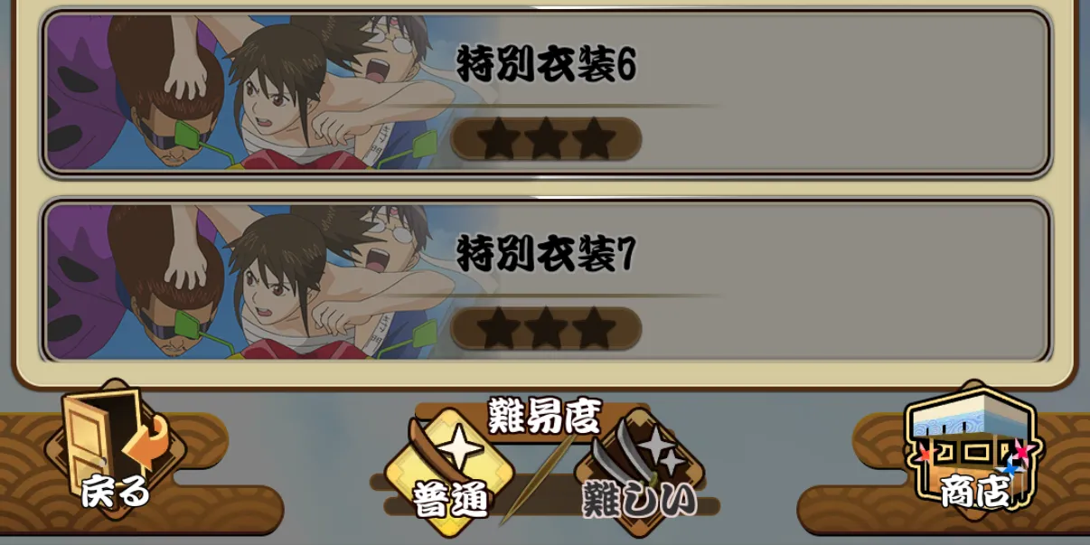 特別衣装