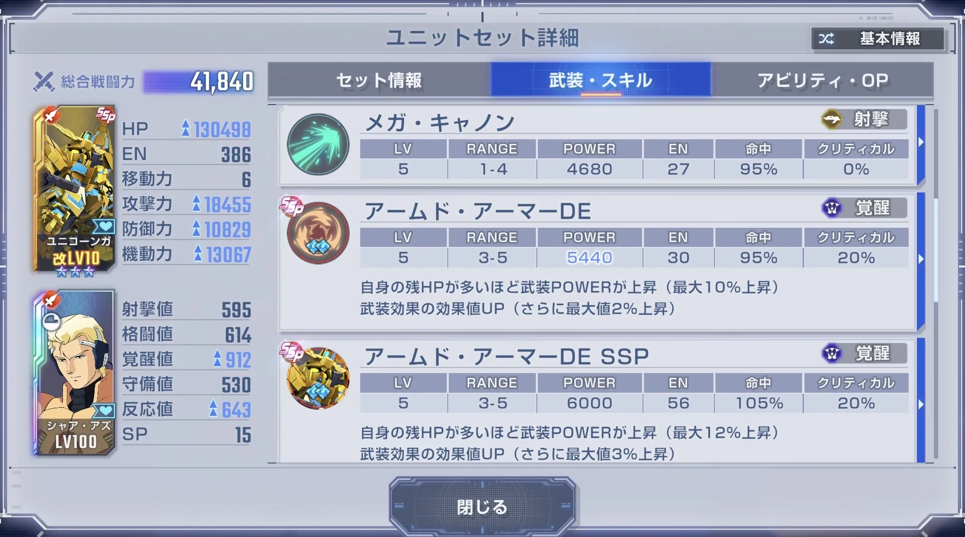 フェネクス（デストロイモード）