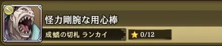 怪力剛腕な用心棒