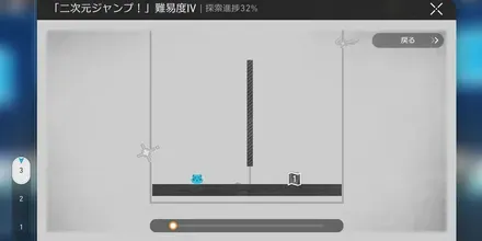 二次元ジャンプ見た目