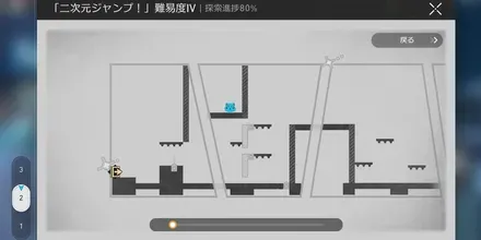 二次元ジャンプ見た目