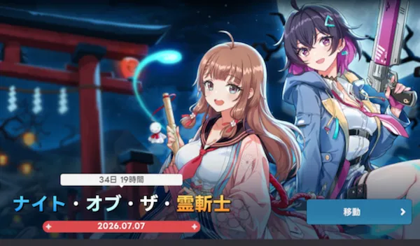 ナイト・オブ・ザ・霊斬士