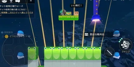二次元ジャンプ見た目