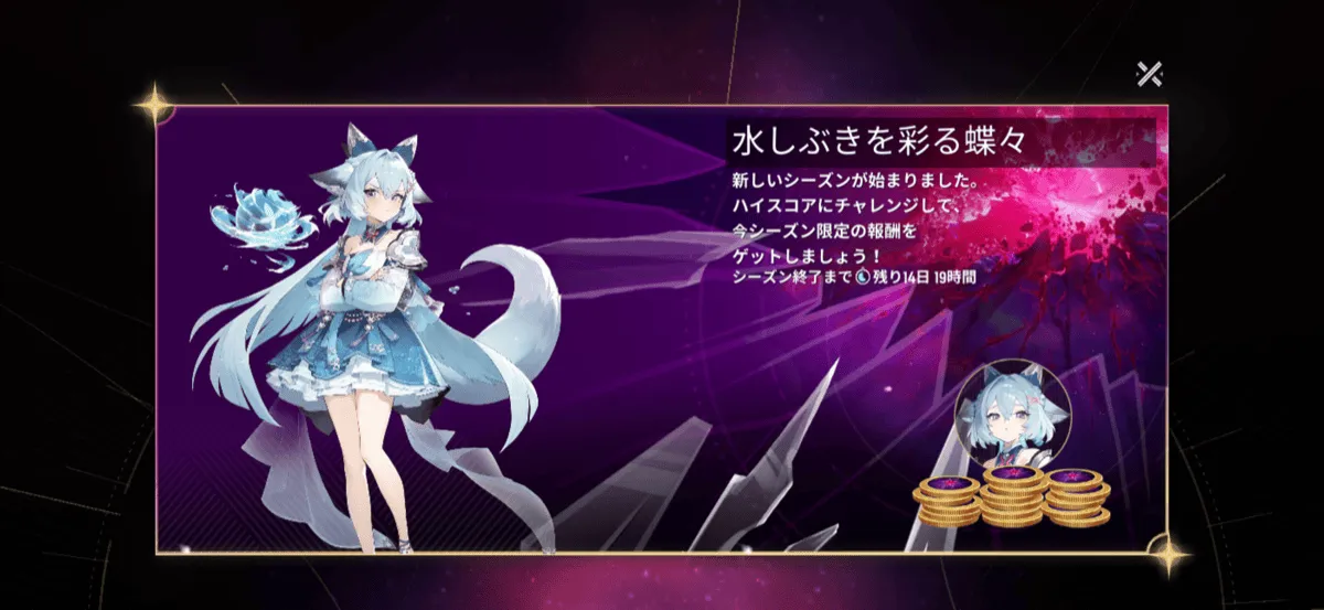 シーズン3「水しぶきを彩る蝶々」
