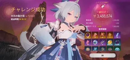 次元の裂け目難易度22