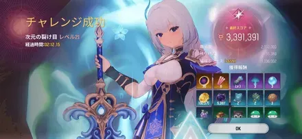 次元の裂け目難易度21