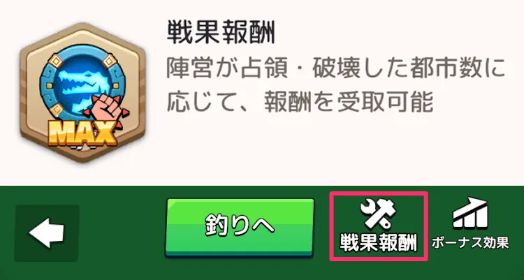 陣営戦果報酬の受け取り方