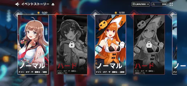 イベントストーリー