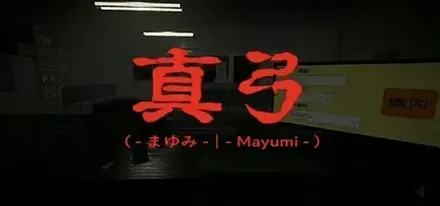 真弓 Mayumi