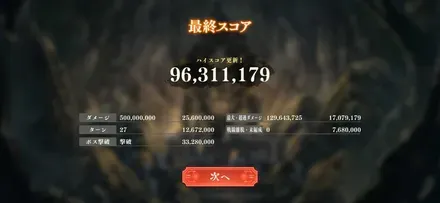 9000万超え
