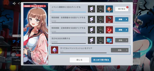 イベントミッション