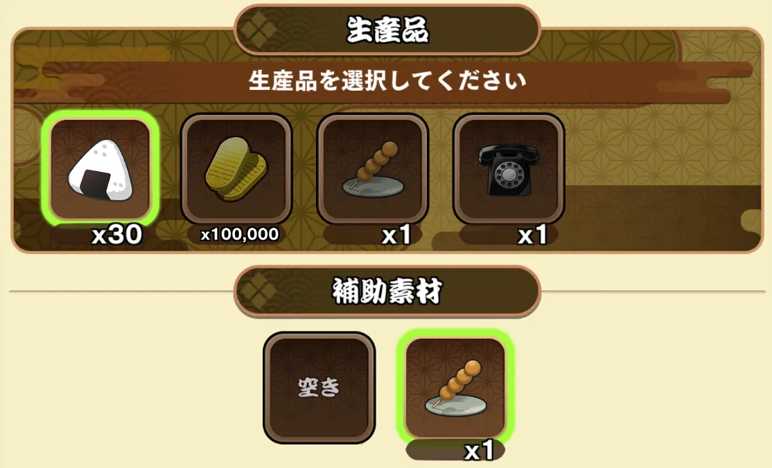 バイトのアイテム獲得
