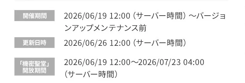 危機契約 開催日