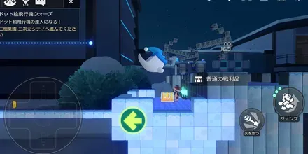 二次元ジャンプ見た目