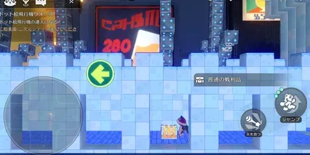 二次元ジャンプ見た目