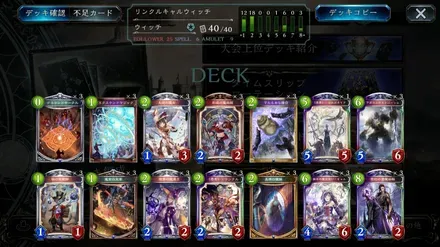 リンクルキャルウィッチ
