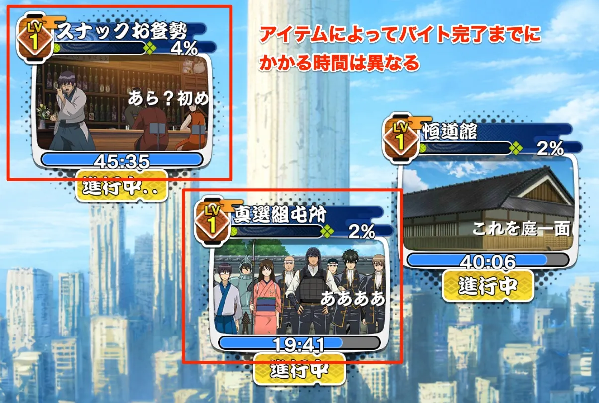 バイト完了までの時間