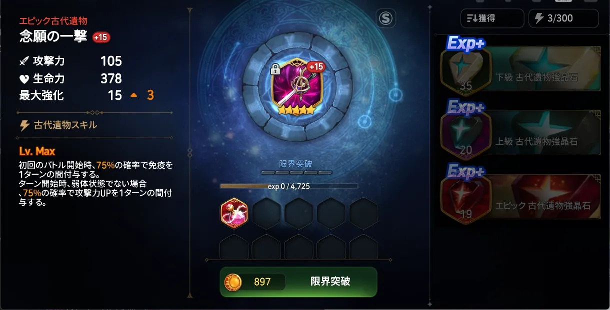 限界突破